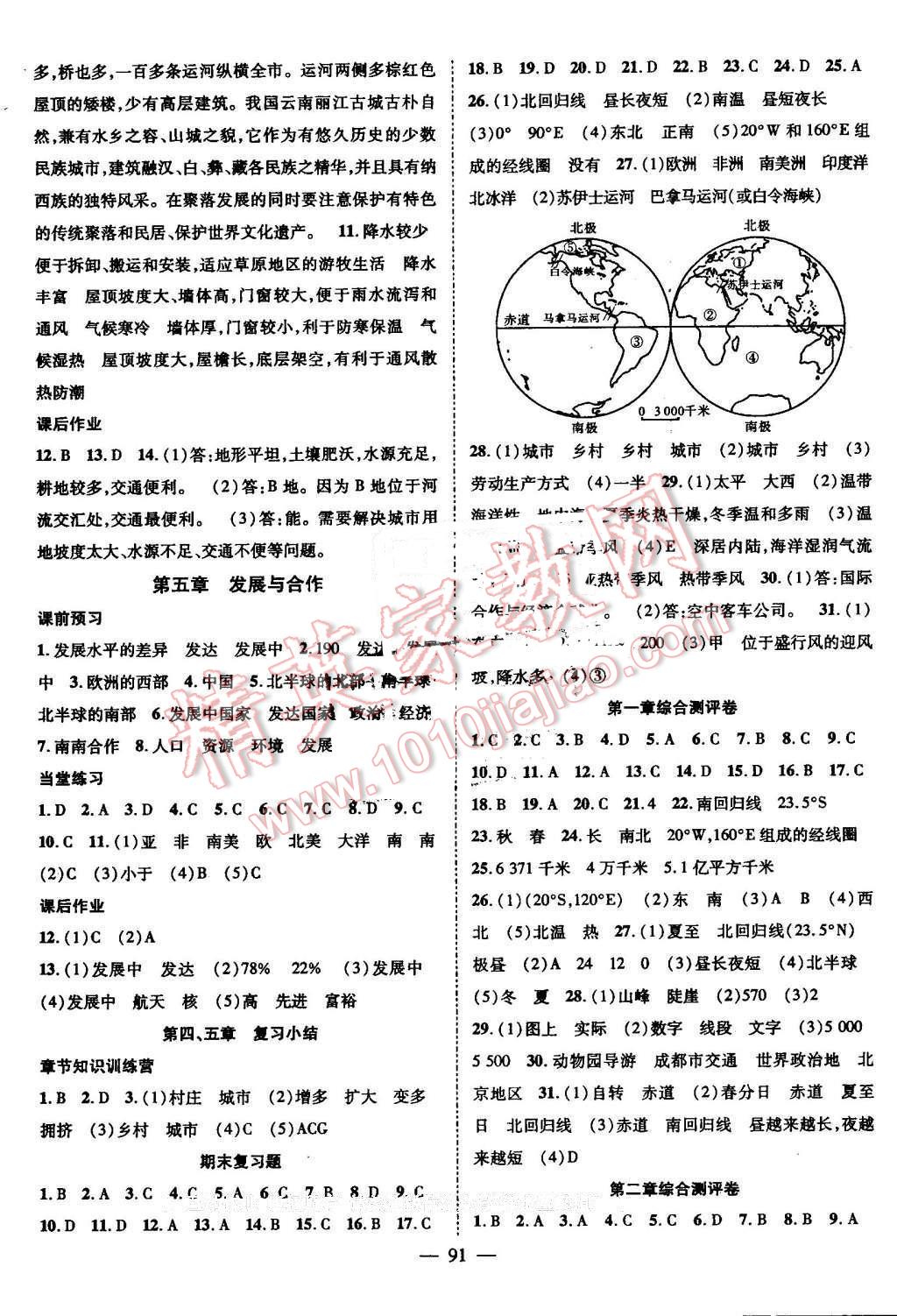 2016年名師學(xué)案七年級地理上冊人教版 參考答案第7頁