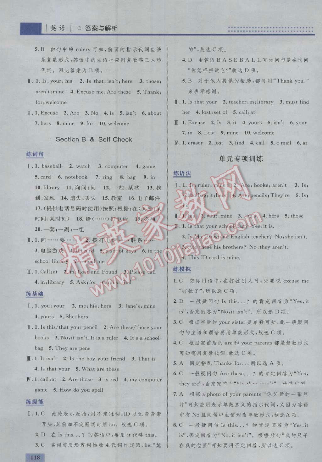 2016年初中同步学考优化设计七年级英语上册人教版 参考答案第12页