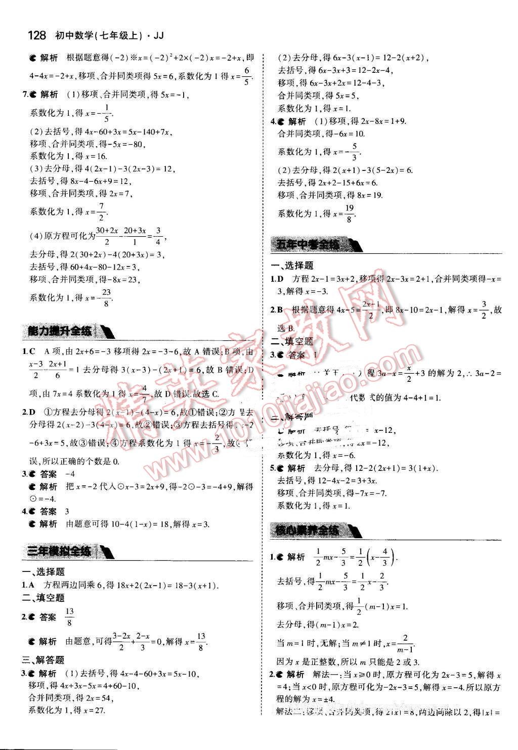 2016年5年中考3年模擬初中數(shù)學(xué)七年級(jí)上冊(cè)冀教版 參考答案第35頁(yè)