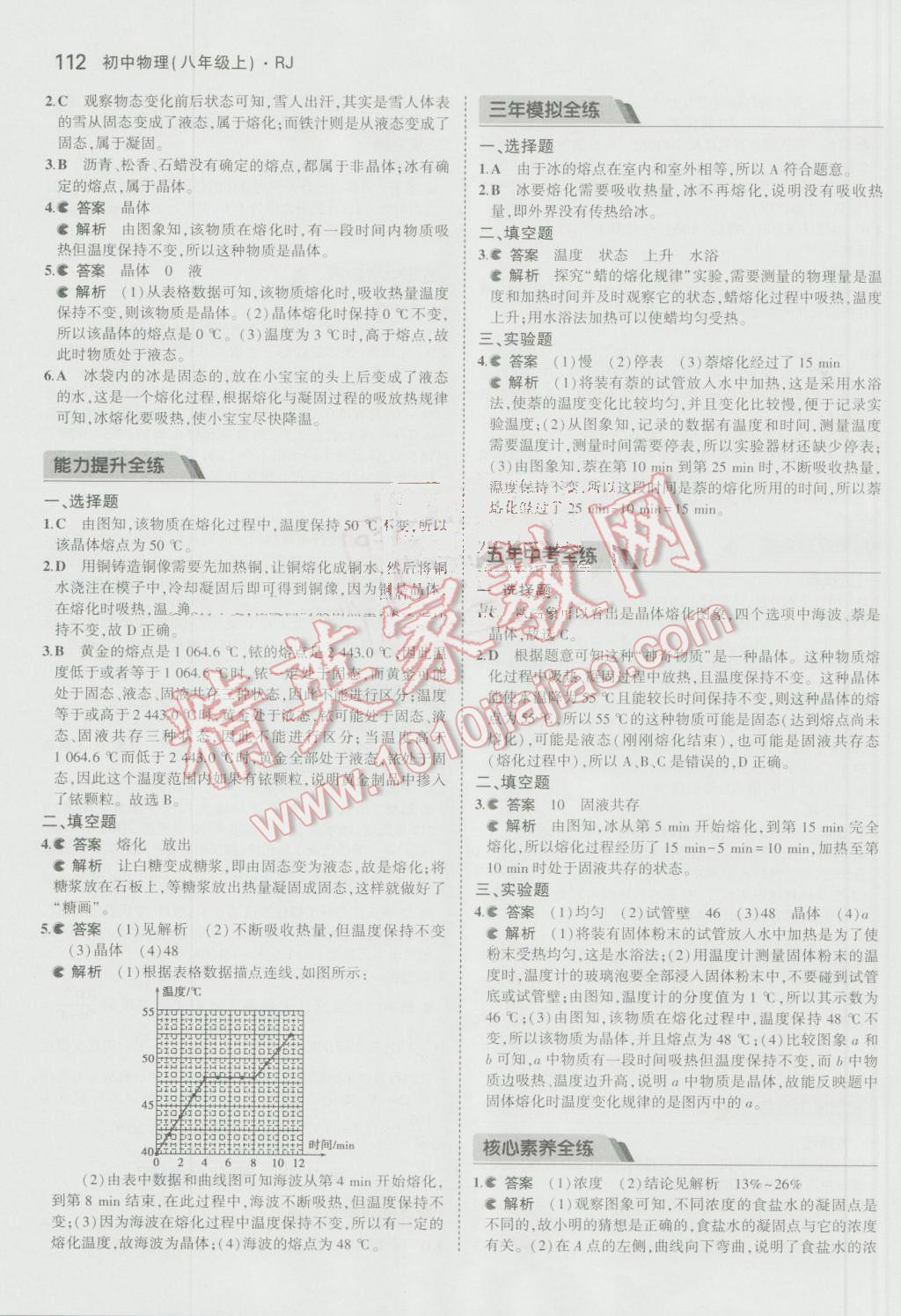 2016年5年中考3年模拟初中物理八年级上册人教版 参考答案第13页