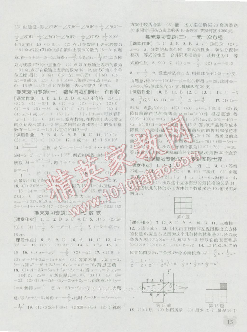 2016年通城學典課時作業(yè)本七年級數學上冊江蘇版江蘇專用 參考答案第14頁