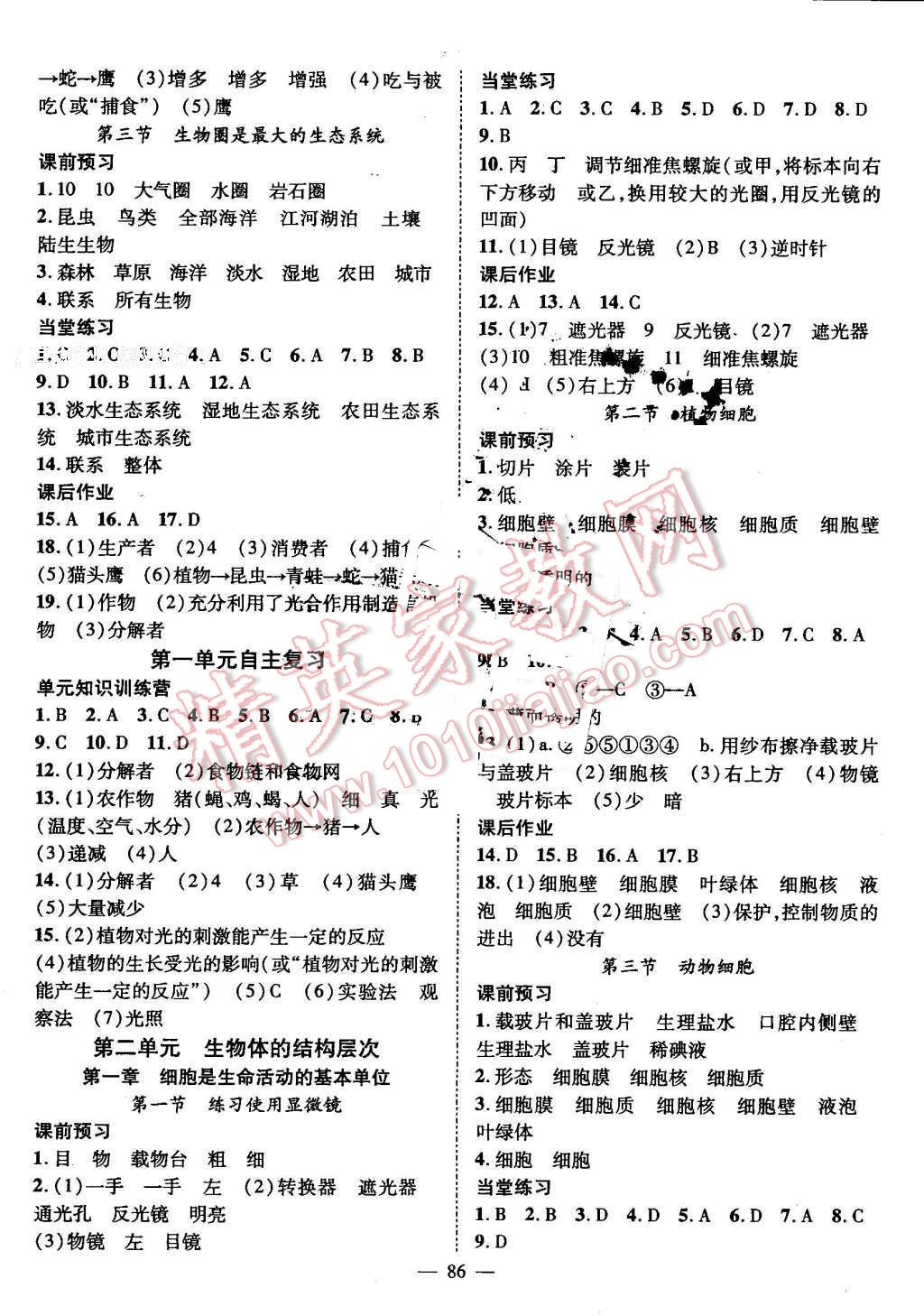 2016年名師學案七年級生物上冊人教版 參考答案第2頁