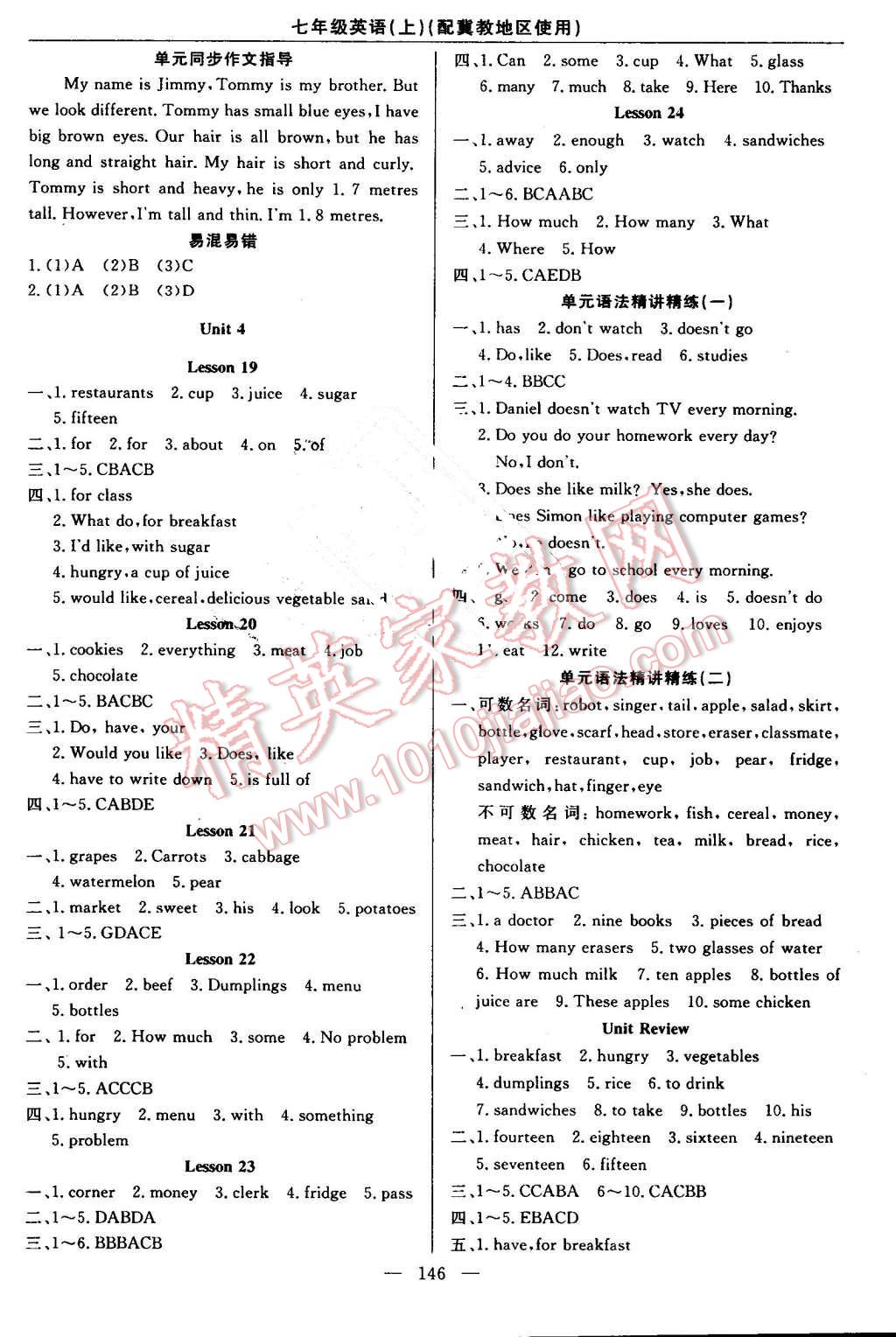 2016年黃岡100分闖關七年級英語上冊冀教版 參考答案第4頁