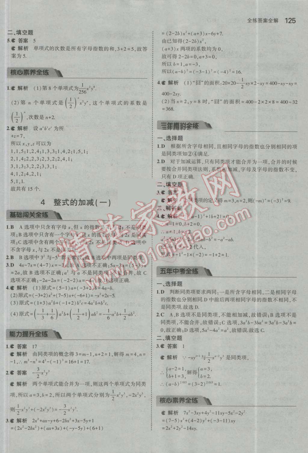 2016年5年中考3年模拟初中数学七年级上册北师大版 参考答案第17页