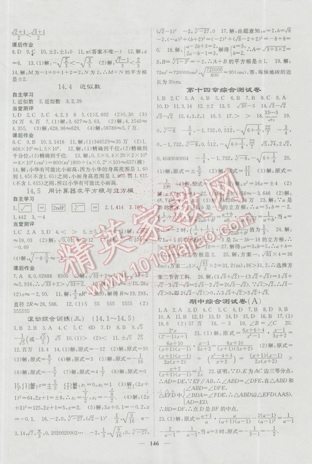 2016年名校課堂內(nèi)外八年級數(shù)學(xué)上冊冀教版 參考答案第10頁