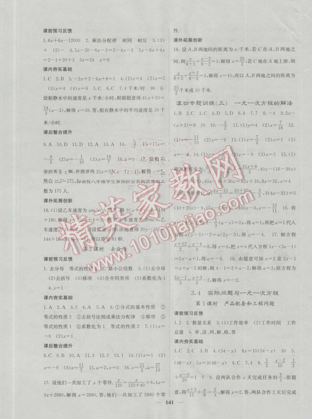 2016年名校課堂內(nèi)外七年級數(shù)學(xué)上冊人教版 參考答案第13頁