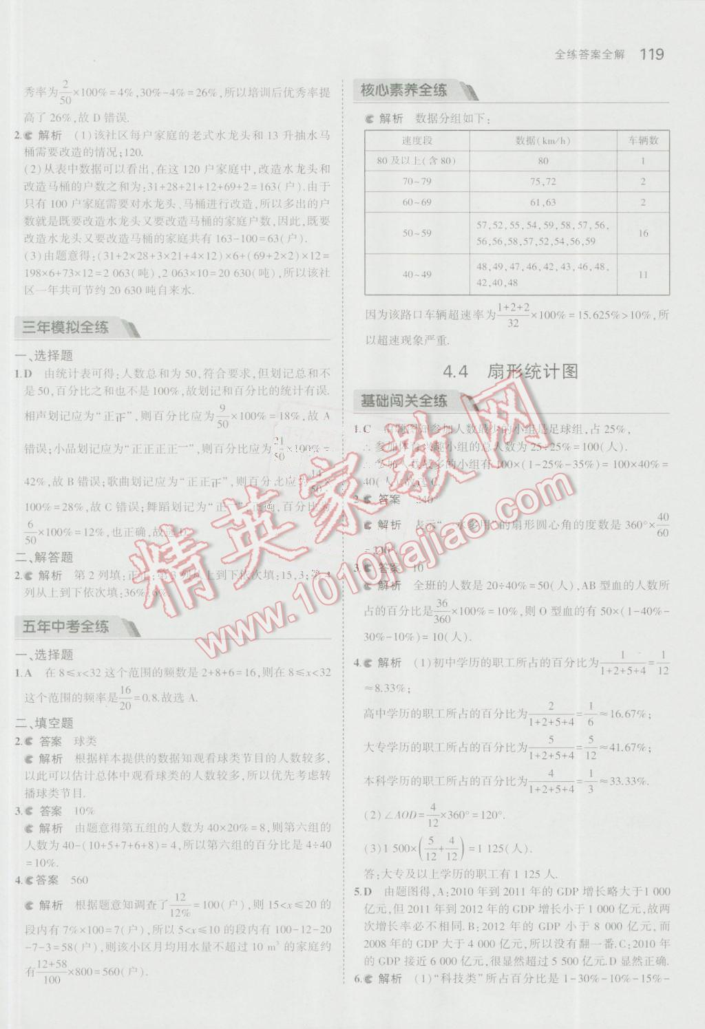 2016年5年中考3年模拟初中数学七年级上册青岛版 参考答案第17页