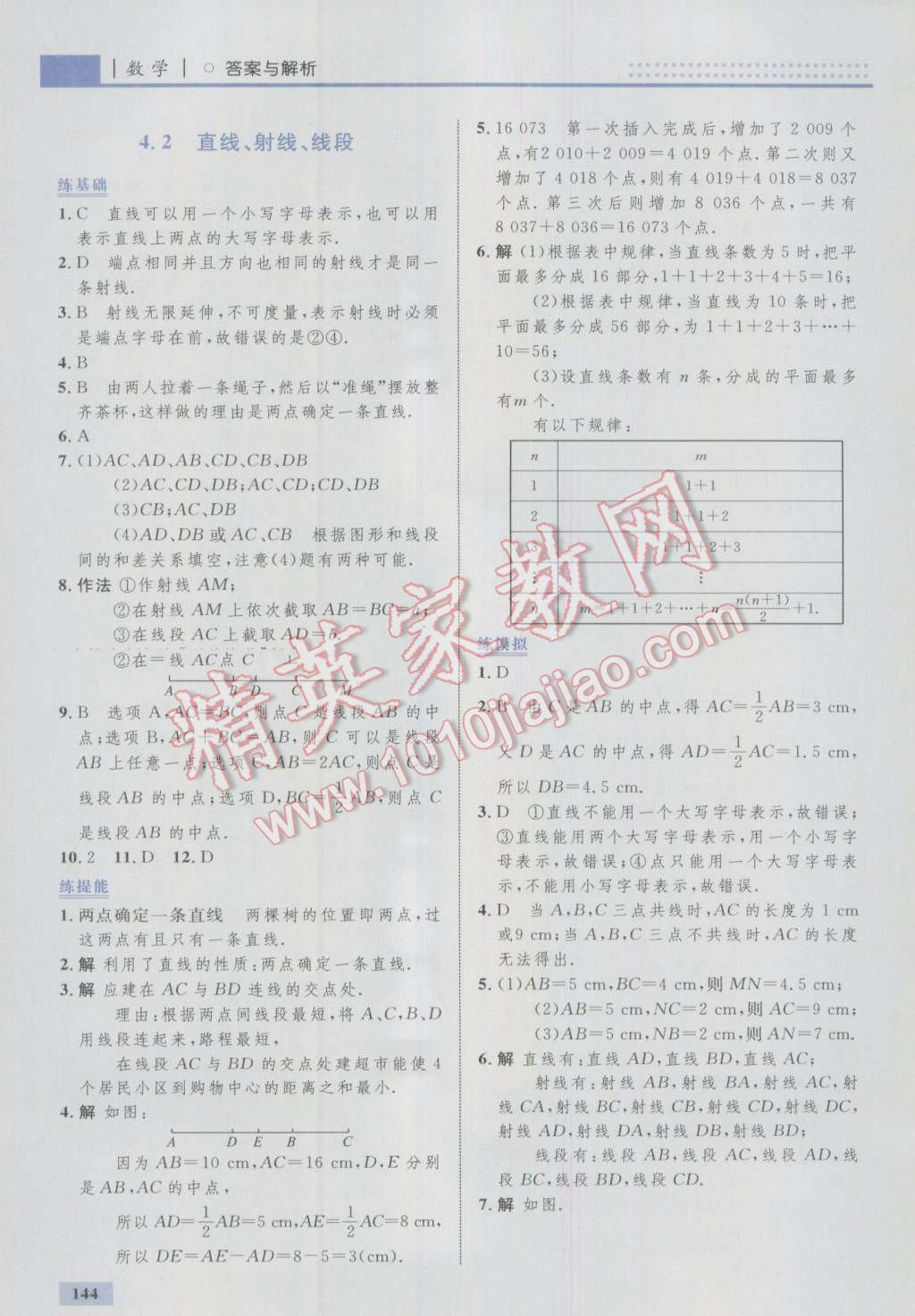 2016年初中同步學(xué)考優(yōu)化設(shè)計(jì)七年級數(shù)學(xué)上冊人教版 參考答案第38頁