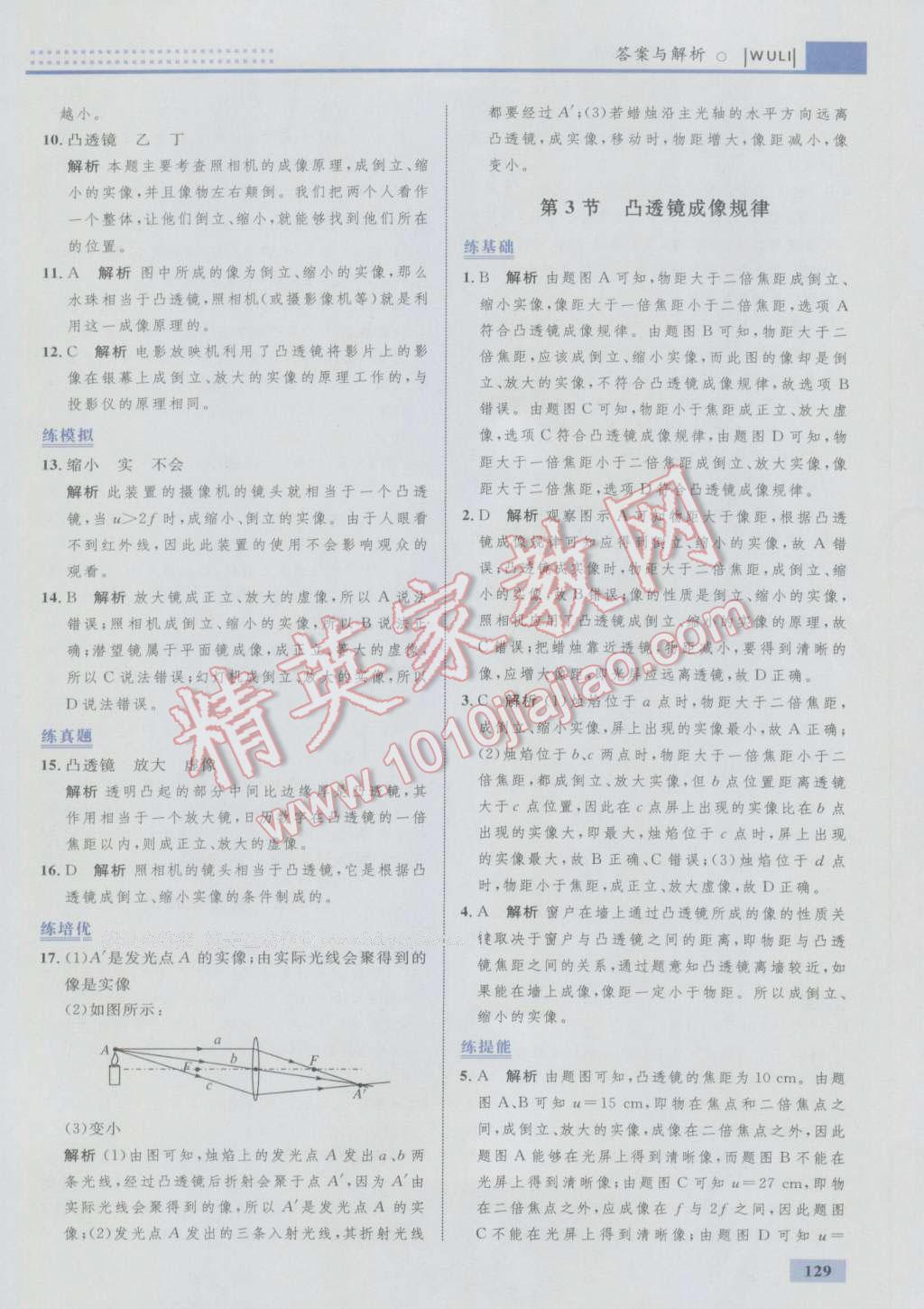 2016年初中同步學(xué)考優(yōu)化設(shè)計(jì)八年級物理上冊人教版 參考答案第39頁