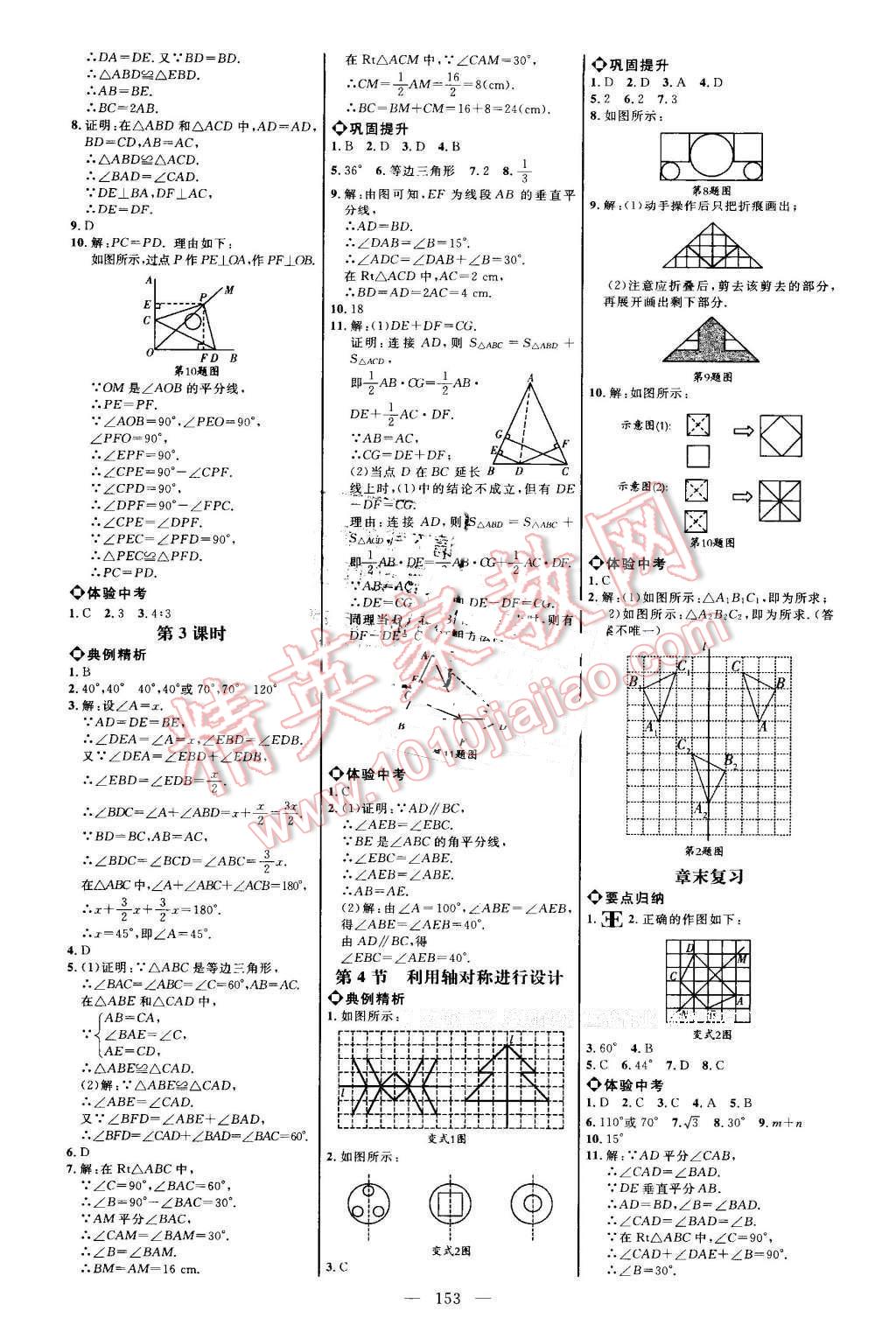 2016年細(xì)解巧練七年級數(shù)學(xué)上冊魯教版 參考答案第4頁