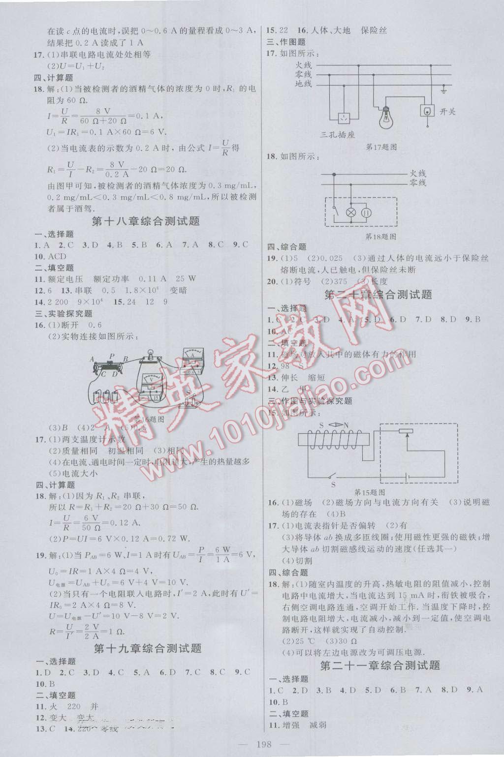 2016年細解巧練九年級物理全一冊人教版 參考答案第13頁