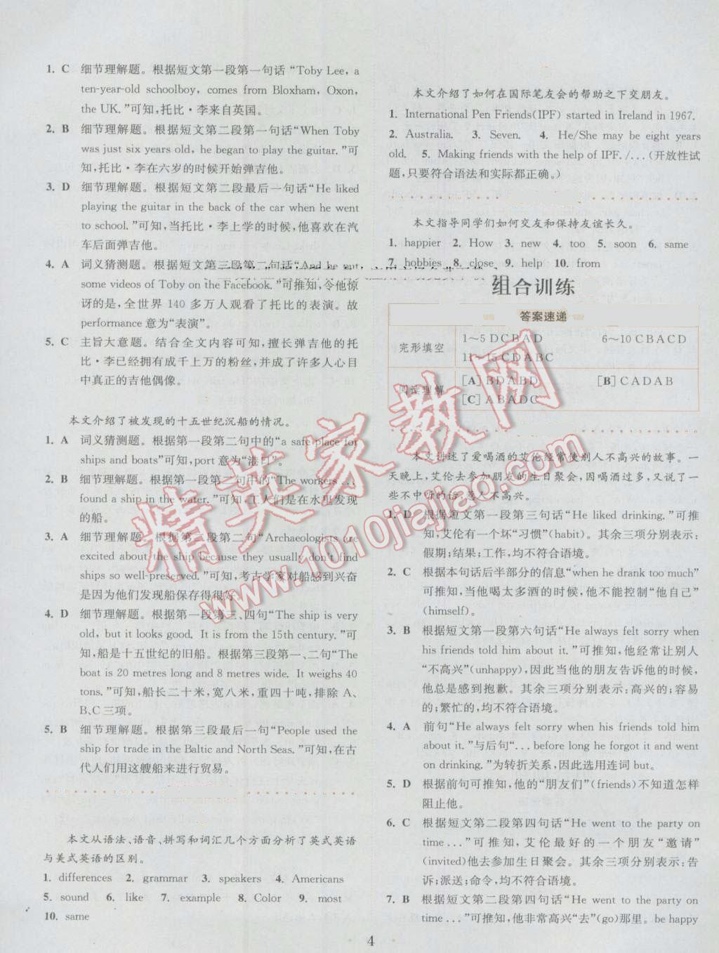 2016年通城學(xué)典初中英語閱讀組合訓(xùn)練八年級上冊江蘇專版 參考答案第4頁