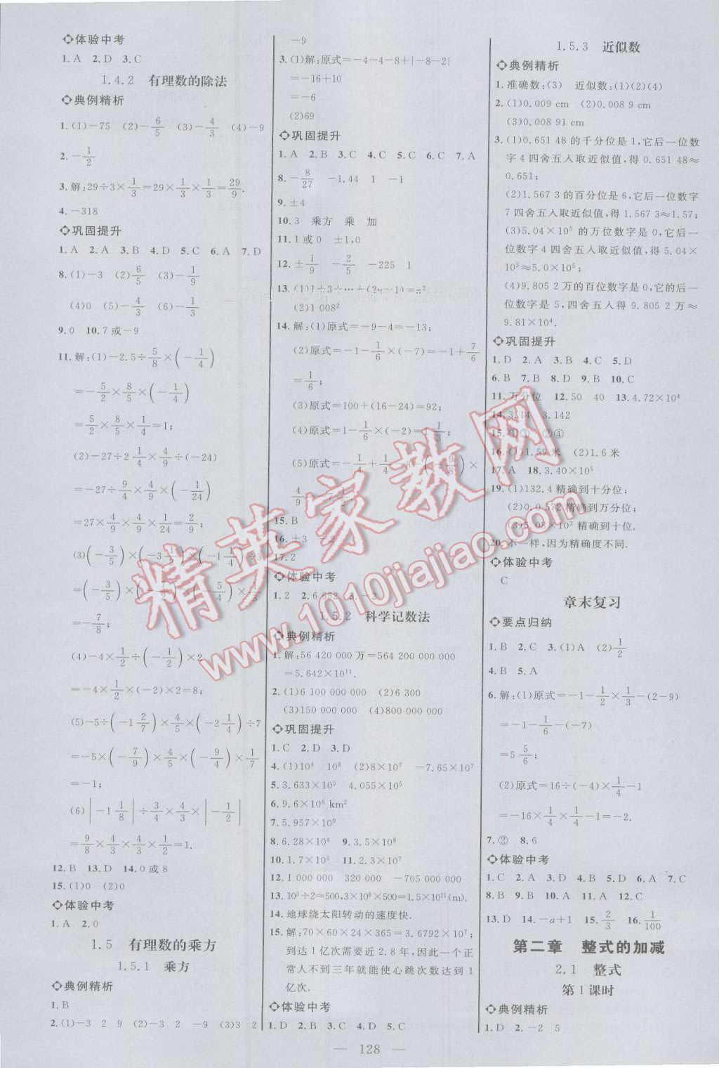 2016年细解巧练七年级数学上册人教版 参考答案第3页