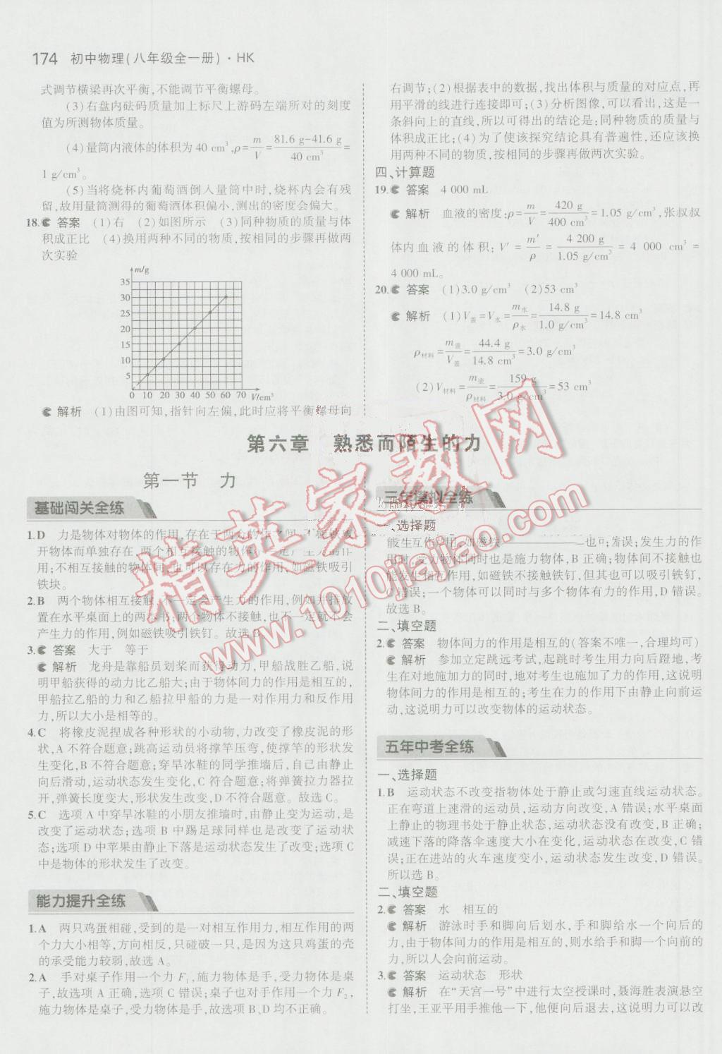 2016年5年中考3年模擬初中物理八年級(jí)全一冊(cè)滬科版 參考答案第26頁