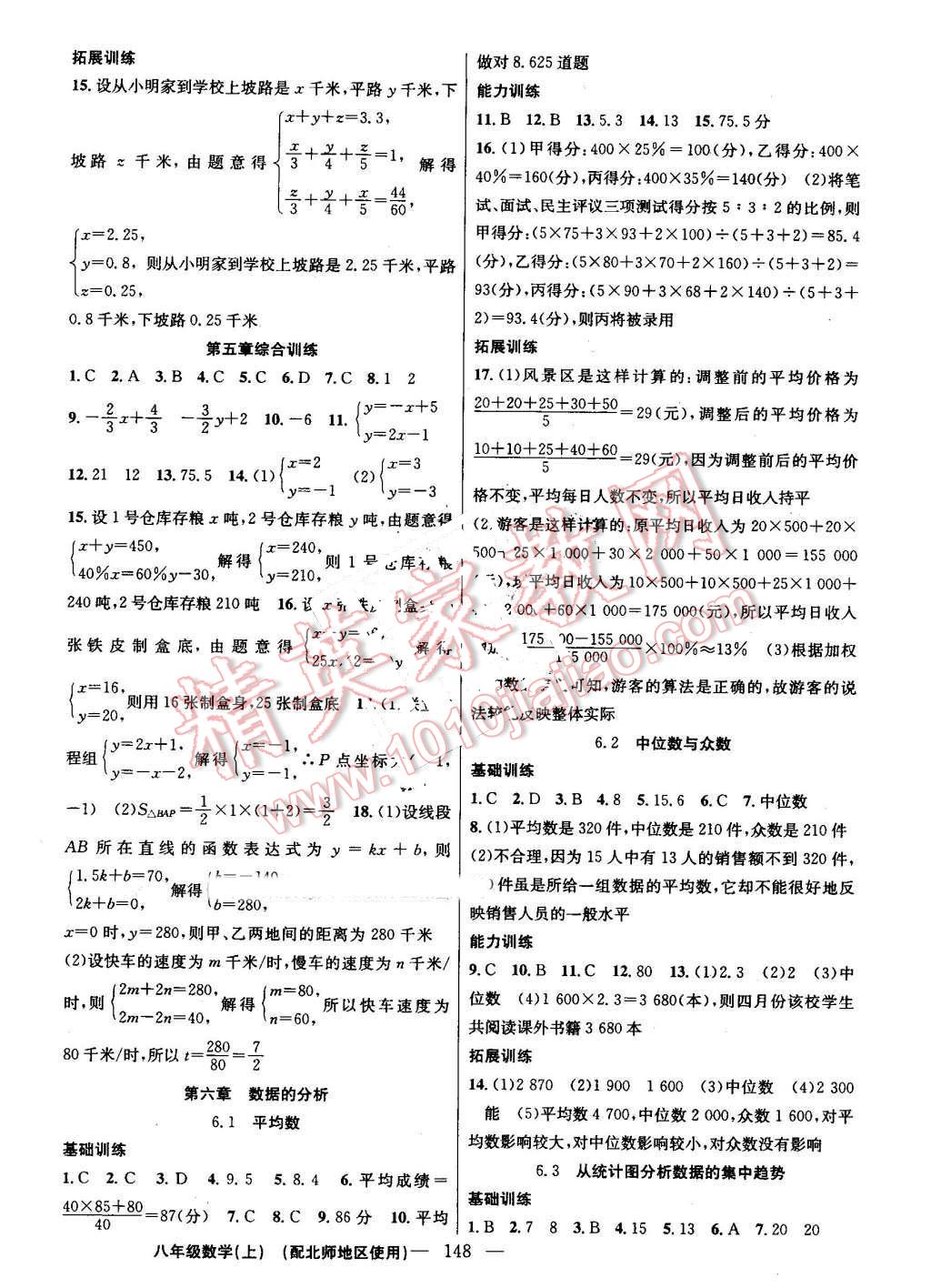 2016年黄冈100分闯关八年级数学上册北师大版 参考答案第10页