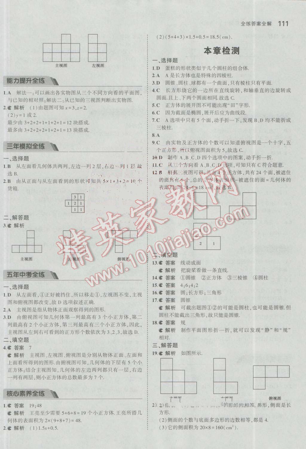 2016年5年中考3年模拟初中数学七年级上册北师大版 参考答案第3页