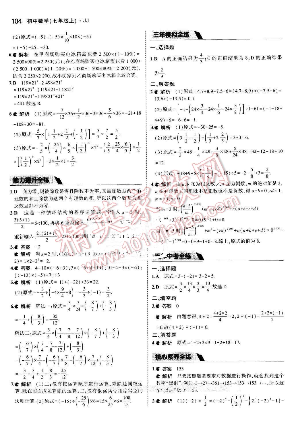 2016年5年中考3年模擬初中數(shù)學(xué)七年級上冊冀教版 參考答案第11頁