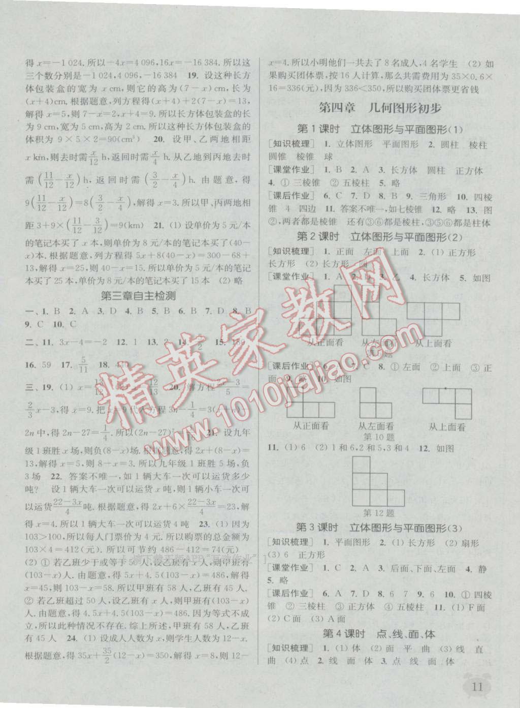 2016年通城学典课时作业本七年级数学上册人教版 参考答案第10页