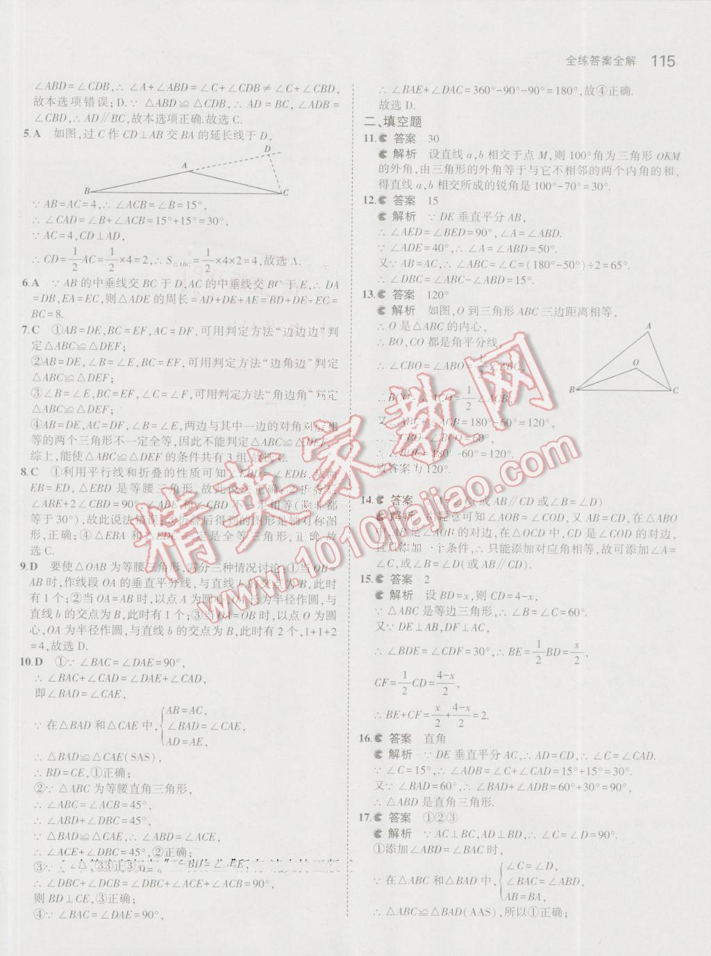 2016年5年中考3年模拟初中数学八年级上册人教版 参考答案第25页