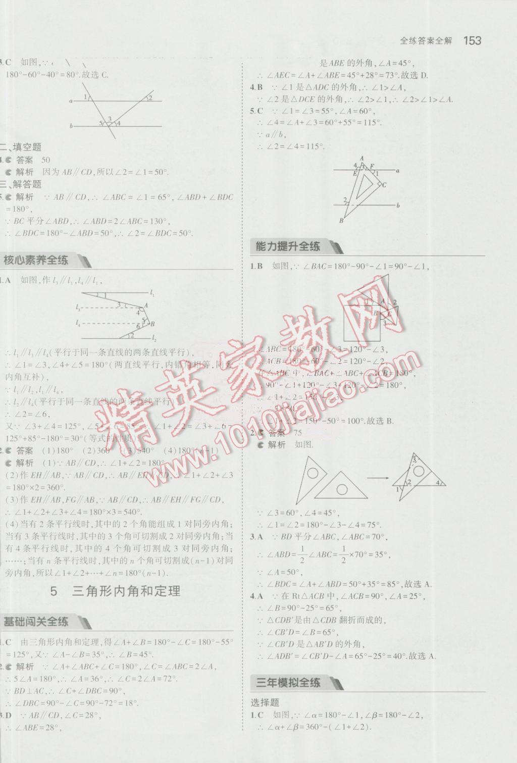 2016年5年中考3年模拟初中数学八年级上册北师大版 参考答案第42页