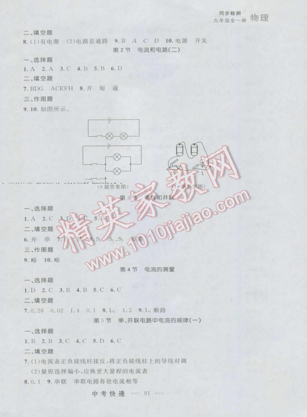 2016年中考快遞同步檢測九年級物理全一冊人教版大連版 參考答案第3頁