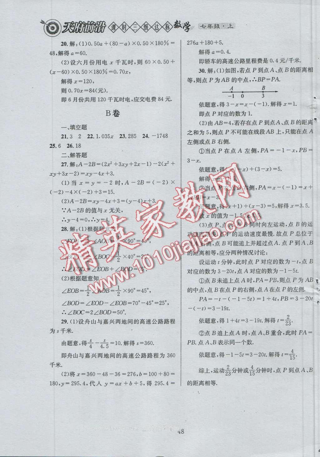 2016年天府前沿課時三級達標七年級數(shù)學上冊北師大版 參考答案第48頁