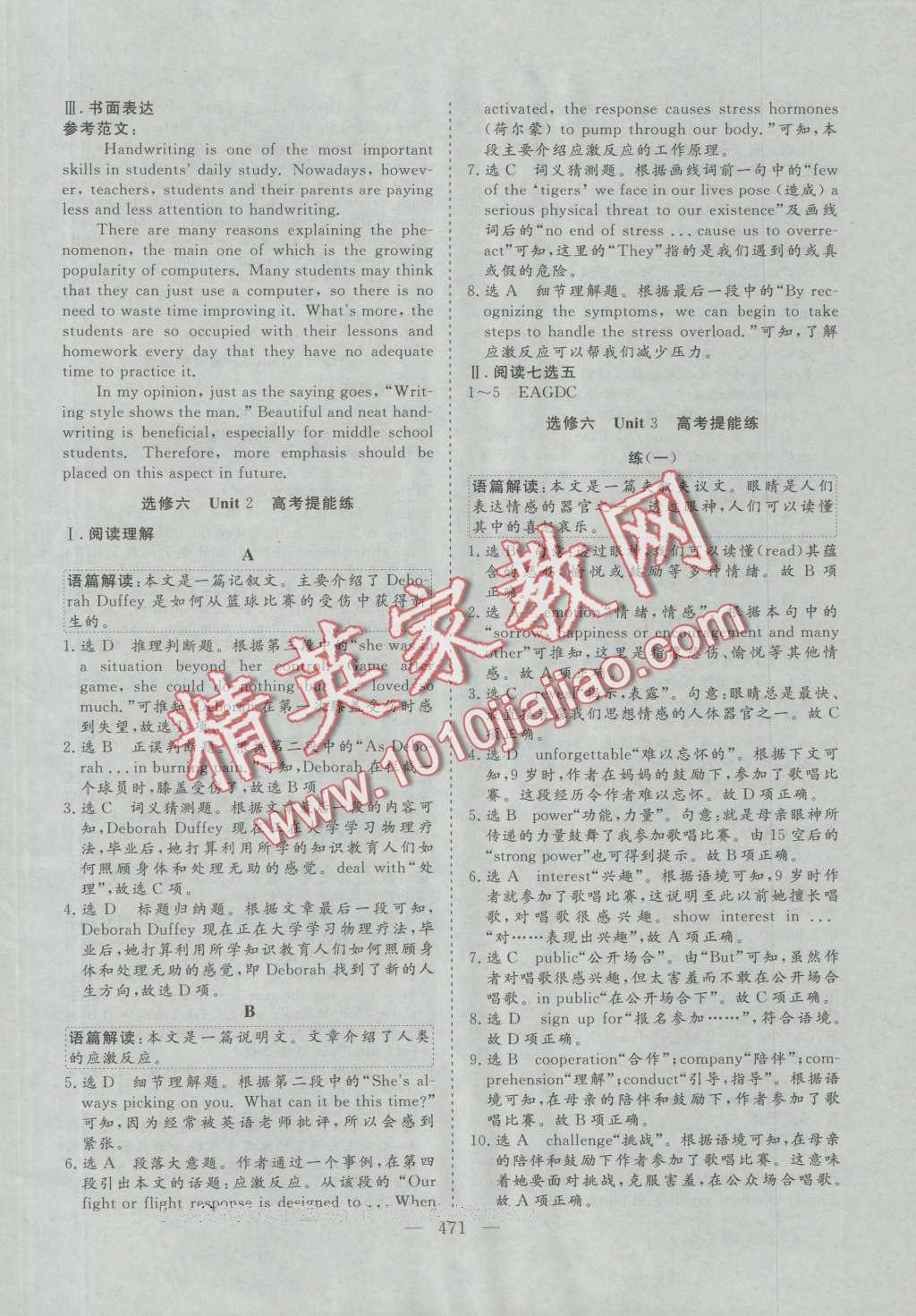 2017年三维设计新课标高考总复习英语 参考答案第55页