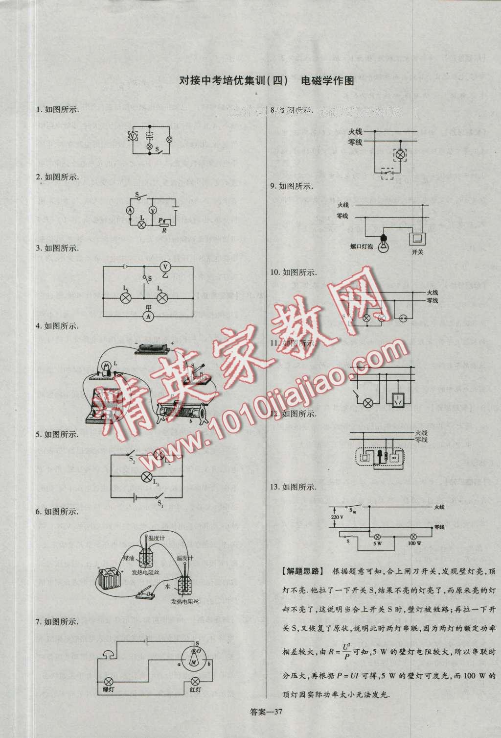 2016年金考卷活頁題選九年級(jí)物理全一冊(cè)北師大版 參考答案第37頁