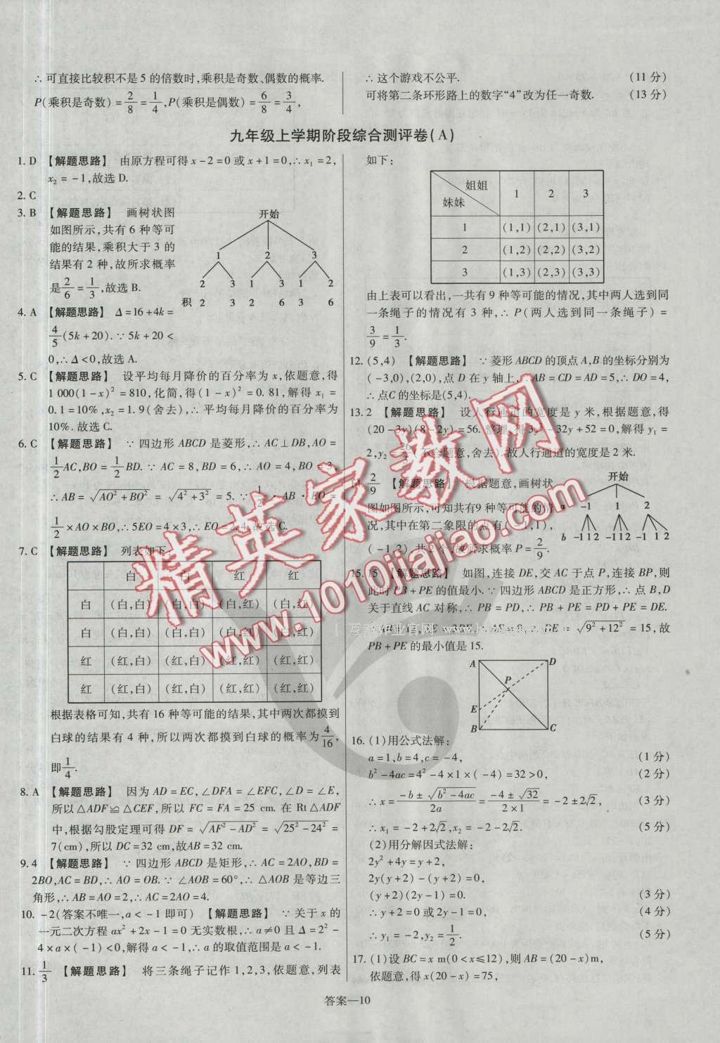 2016年金考卷活頁(yè)題選九年級(jí)數(shù)學(xué)上冊(cè)北師大版 參考答案第10頁(yè)