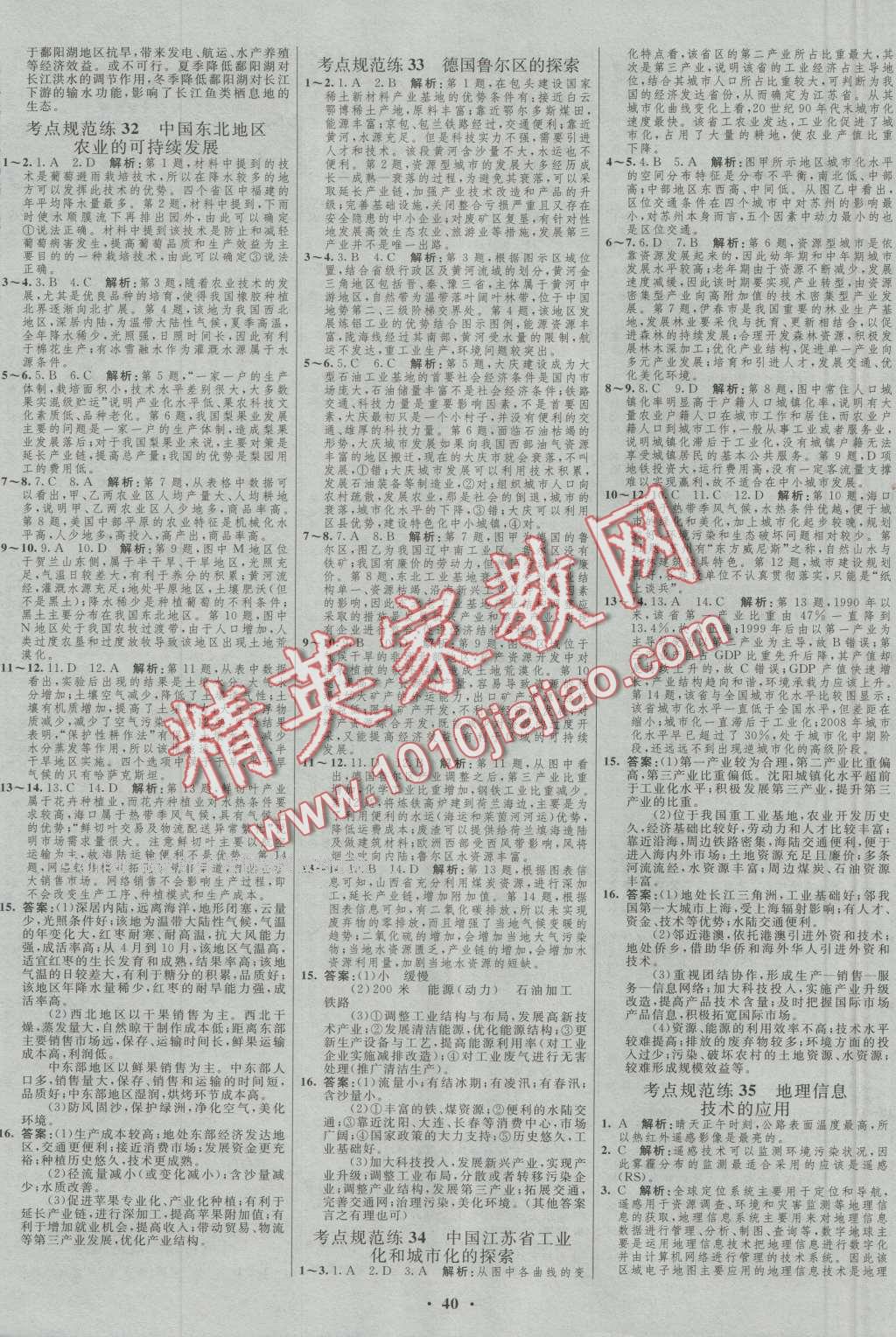 2017年高中總復習優(yōu)化設(shè)計一輪用書地理中圖版 參考答案第24頁