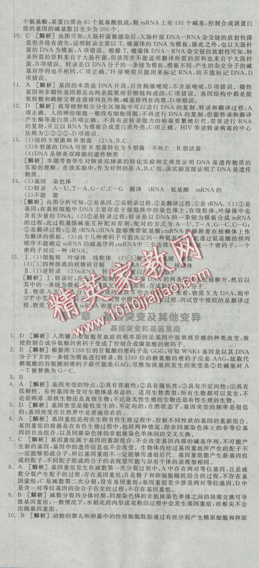 全品学练考高中生物必修2人教版 练习册答案第17页