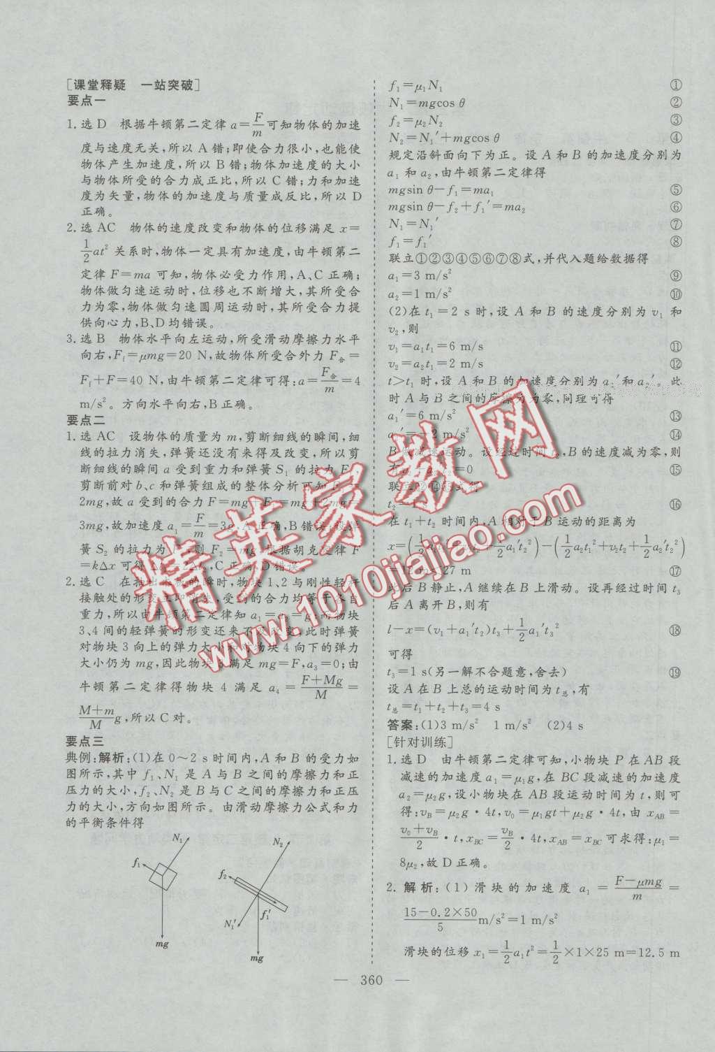 2017年三維設計新課標高考總復習物理 參考答案第16頁