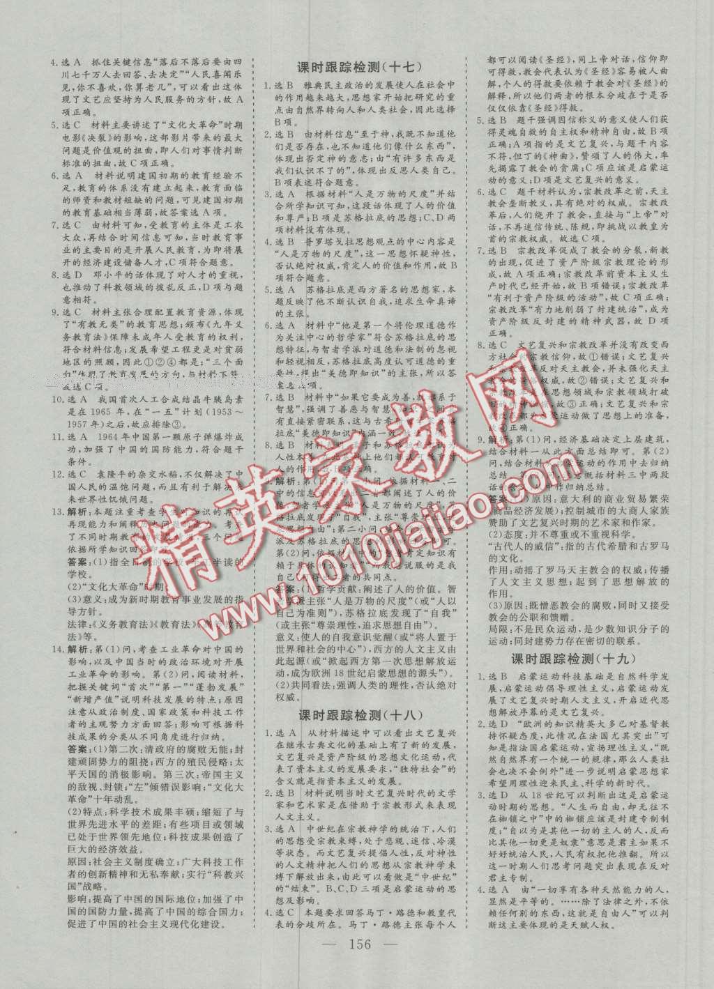 三維設計高中新課標同步課堂歷史必修3人民版 參考答案第16頁