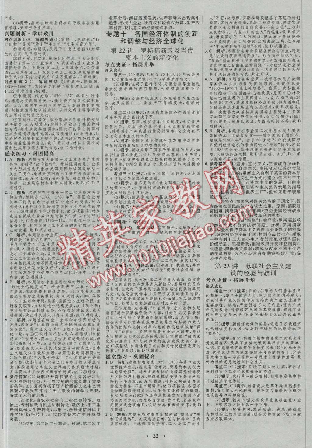 2017年高中總復習優(yōu)化設計一輪用書歷史人民版 參考答案第10頁