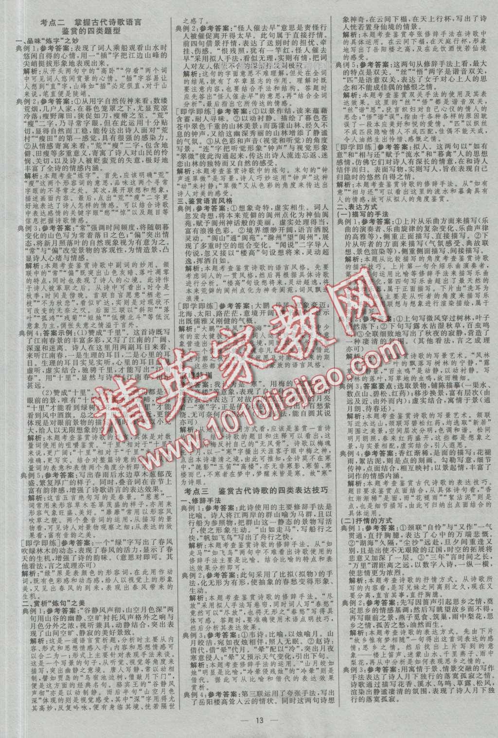 2017年高中總復(fù)習(xí)優(yōu)化設(shè)計語文山東專用 參考答案第12頁