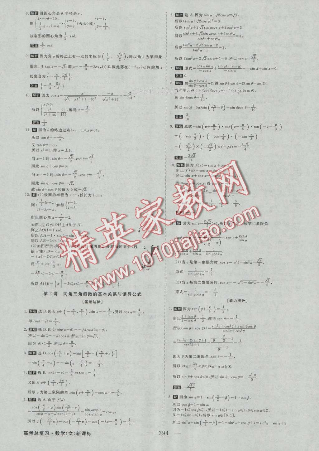 2017年高考總復習優(yōu)化方案數(shù)學文科新課標 課后達標檢測第13頁