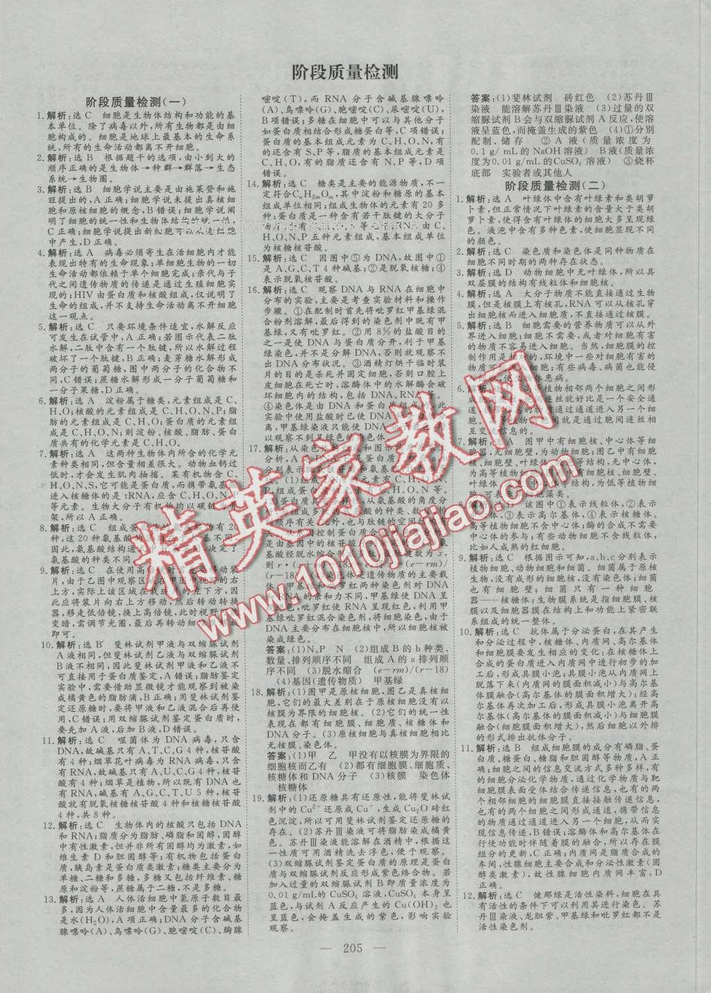 創(chuàng)新方案高中同步創(chuàng)新課堂高中生物必修1人教版 參考答案第27頁