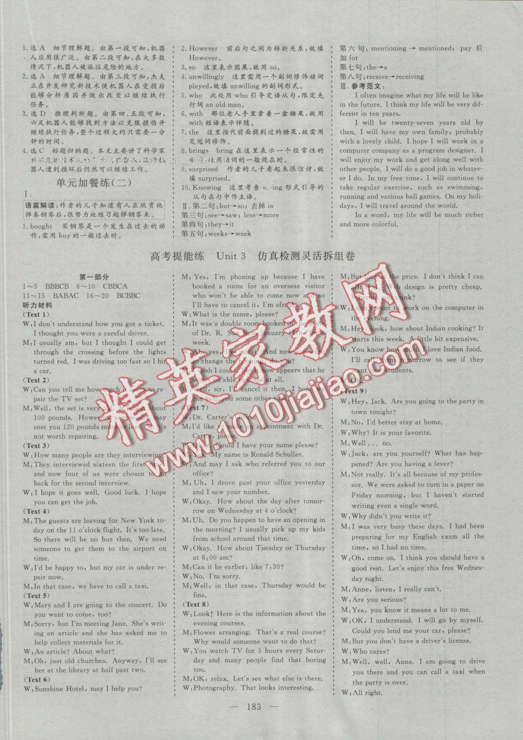 三維設(shè)計高中新課標(biāo)同步課堂英語必修5人教版 參考答案第17頁