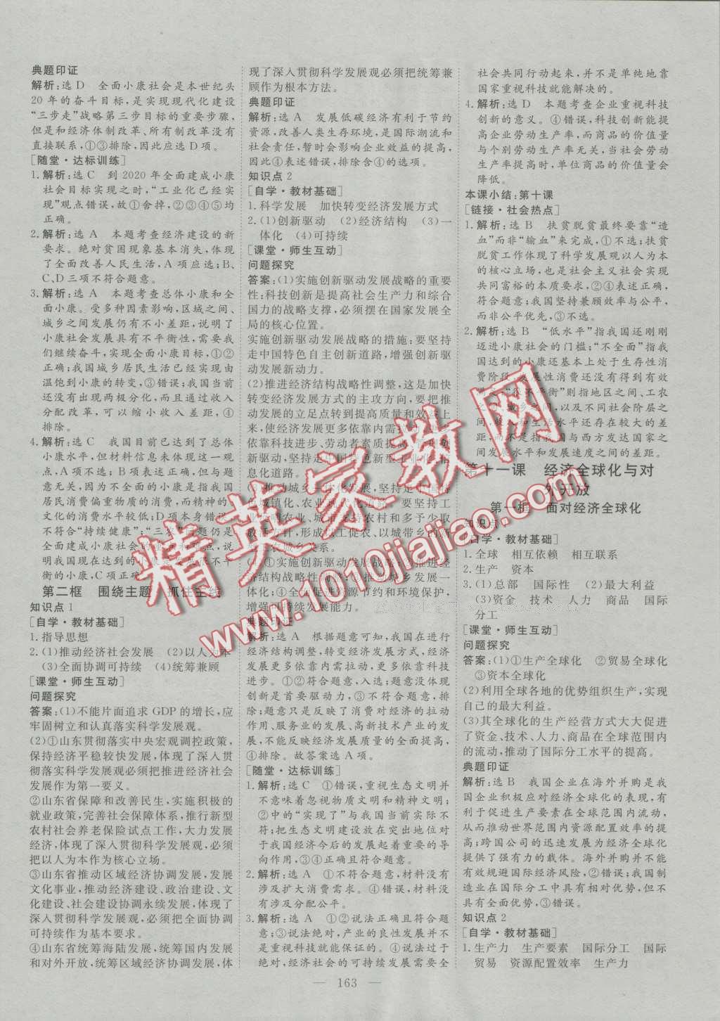 創(chuàng)新方案高中同步創(chuàng)新課堂高中政治必修1人教版 參考答案第11頁