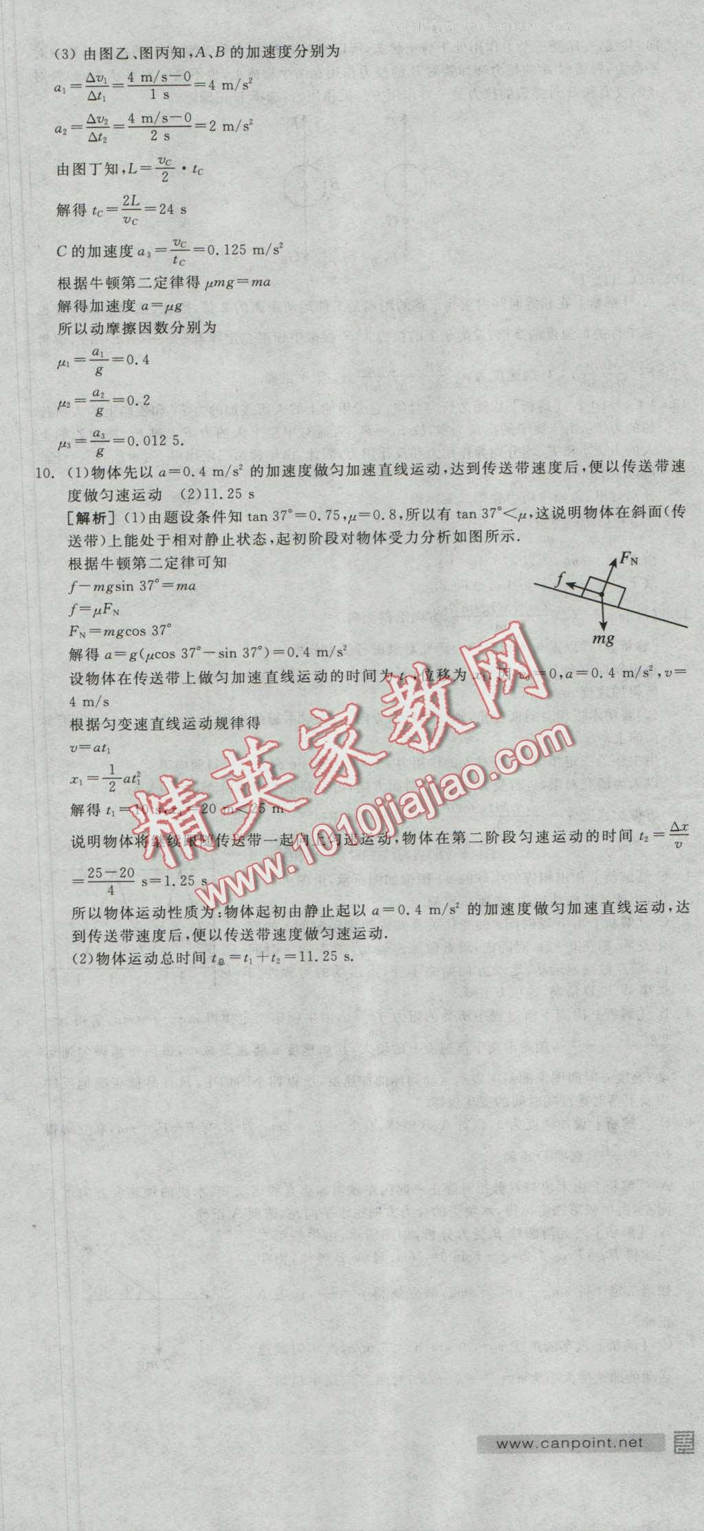 全品学练考高中物理必修1人教版 练习册答案第30页