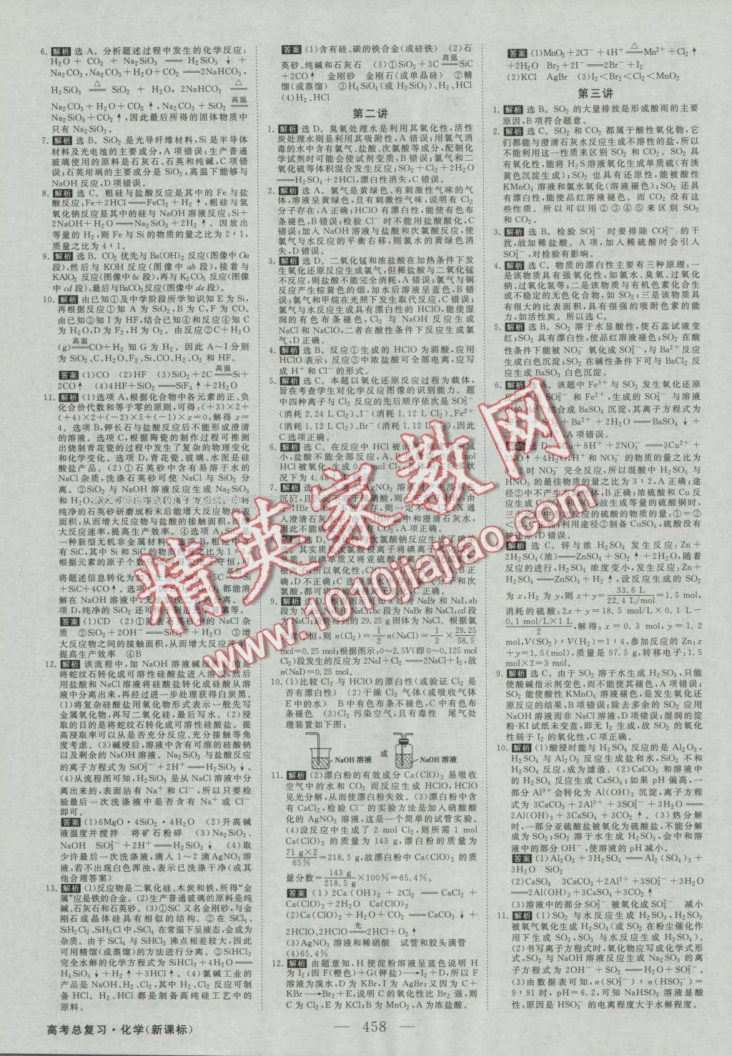 2017年高考总复习优化方案化学新课标 课后达标检测第8页