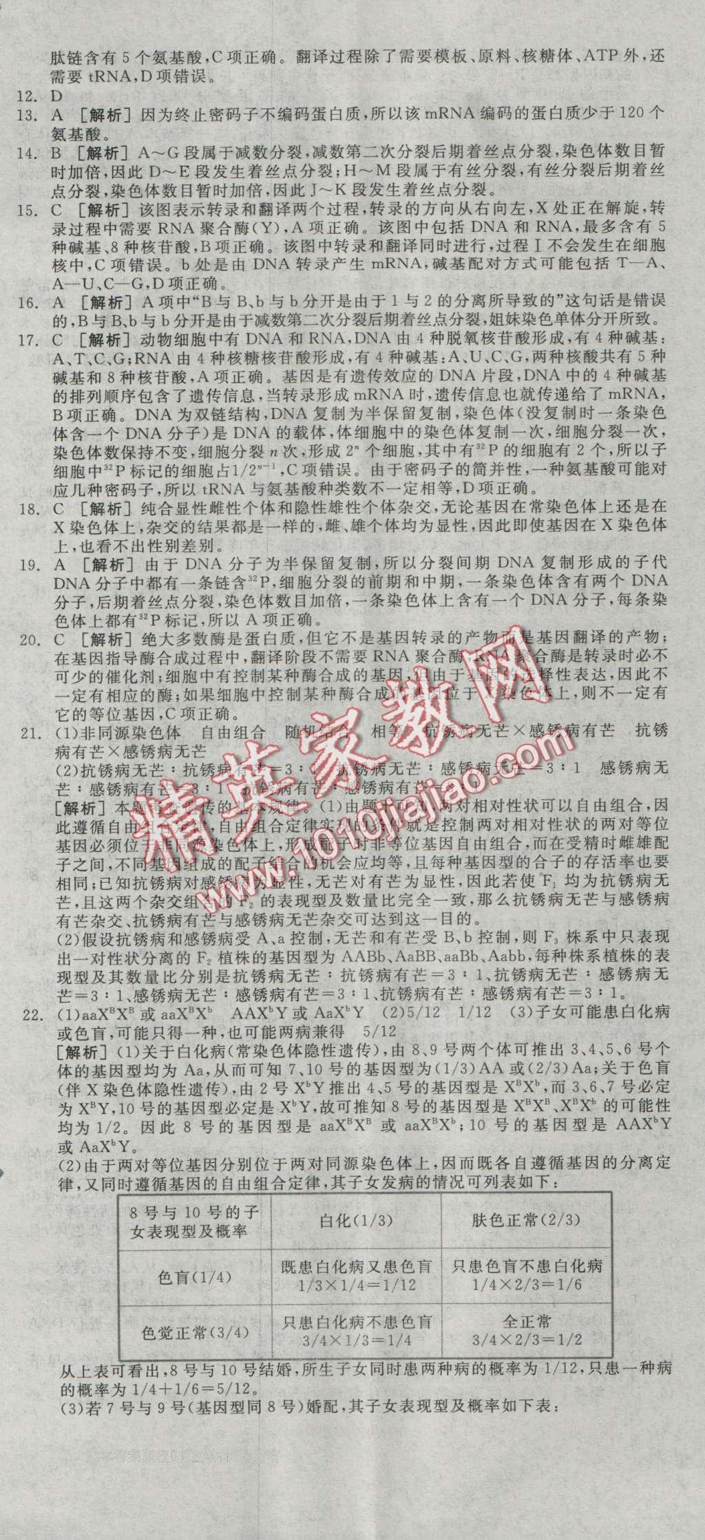 全品學(xué)練考高中生物必修2人教版 測(cè)評(píng)卷答案第6頁(yè)