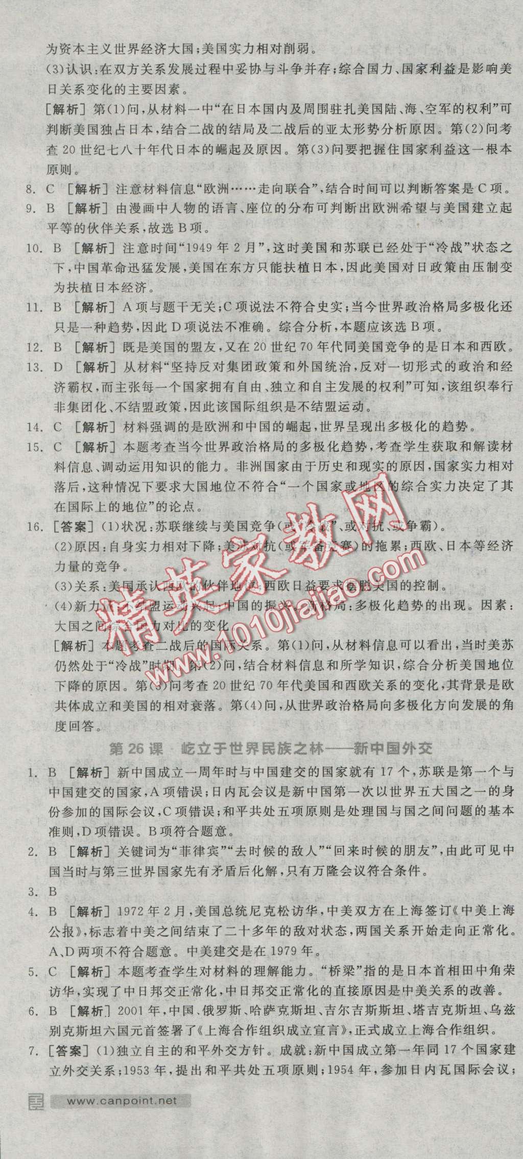 全品学练考高中历史必修1岳麓版 练习册答案第26页