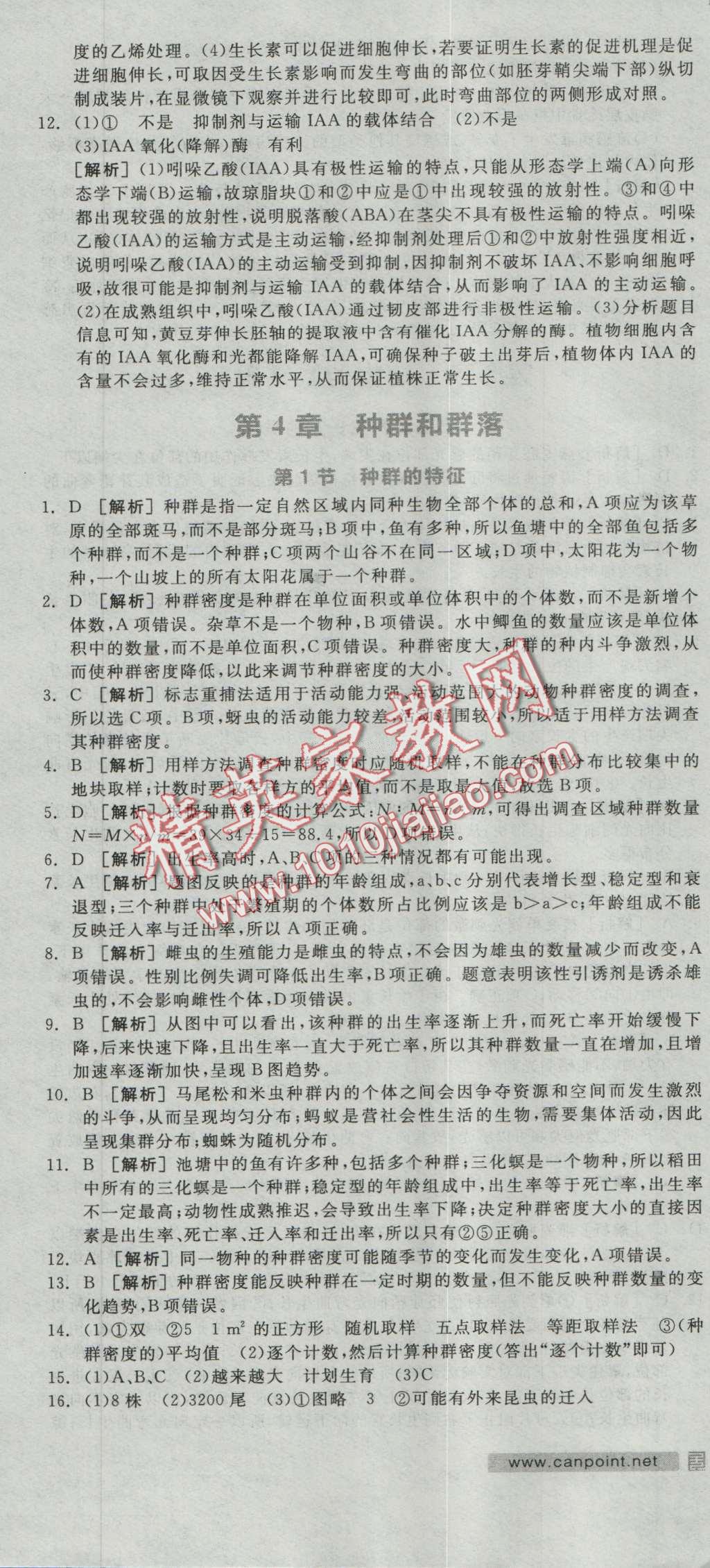 全品學(xué)練考高中生物必修3人教版 練習(xí)冊(cè)答案第19頁(yè)