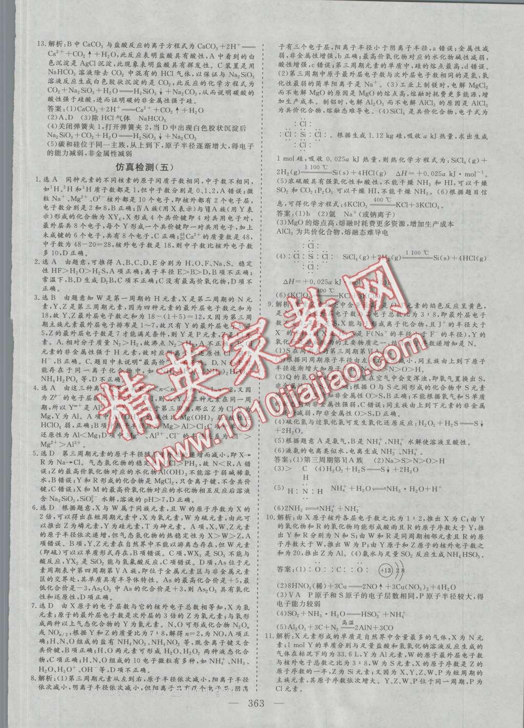 2017年三维设计新课标高考总复习化学 参考答案第61页