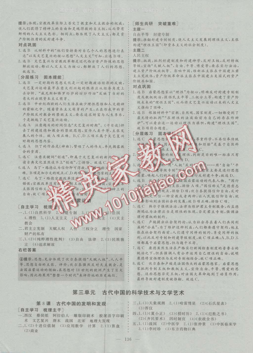 創(chuàng)新方案高中同步創(chuàng)新課堂高中歷史必修3人教版 參考答案第4頁