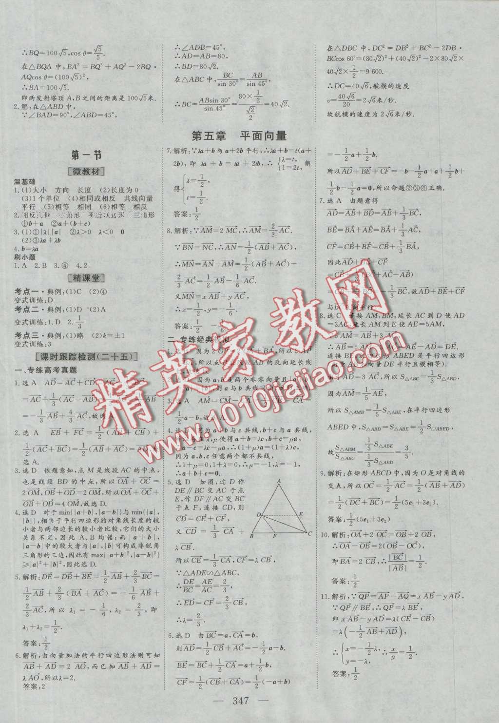 2017年三維設(shè)計(jì)新課標(biāo)高考總復(fù)習(xí)數(shù)學(xué)文科人教版 參考答案第27頁