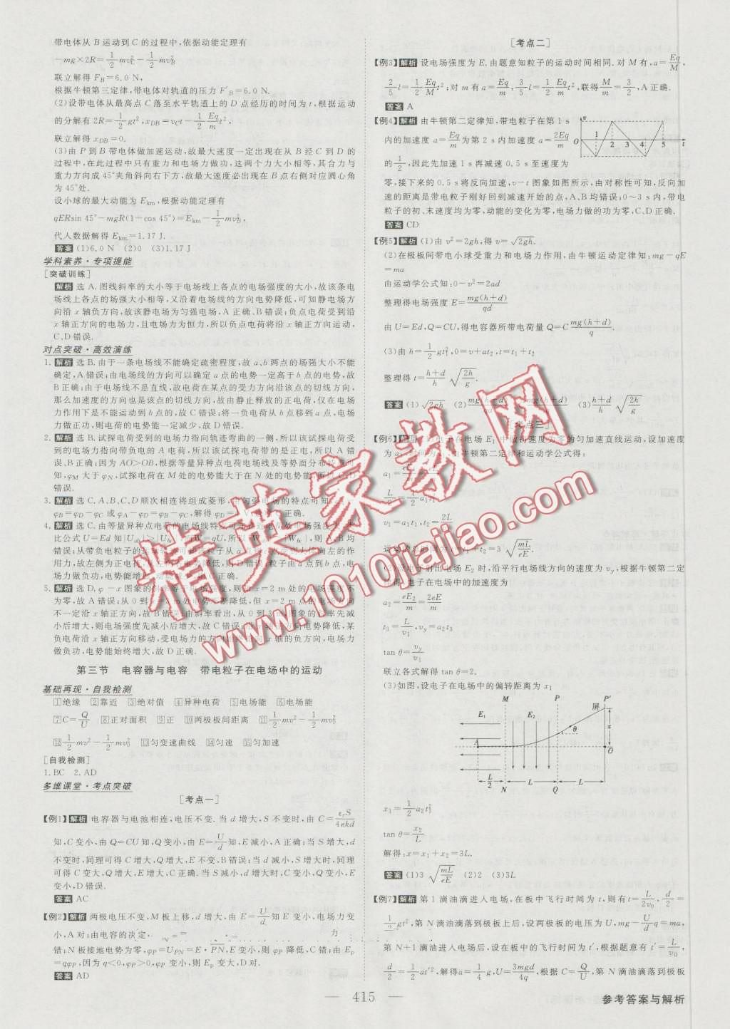 2017年高考总复习优化方案物理新课标 参考答案第22页