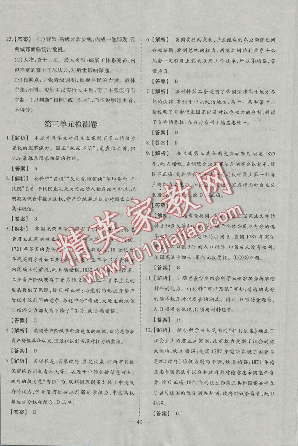 一品課堂通關(guān)測(cè)評(píng)歷史必修1岳麓版 單元檢測(cè)卷答案第4頁(yè)