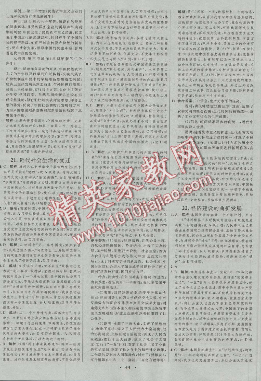 2017年高中總復習優(yōu)化設計一輪用書歷史人教版 參考答案第32頁